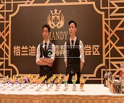 調酒師培訓_法國格蘭迪卡士五周年慶典聯(lián)歡晚會